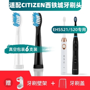 适用于西铁城CITIZEN电动牙刷头EHS521/520通用替换清洁软毛