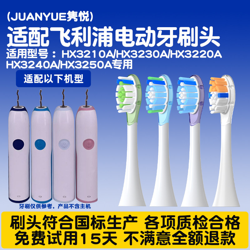 适配飞利浦电动牙刷头HX3210A/3230A/3220A/3240A/3250A专用替换