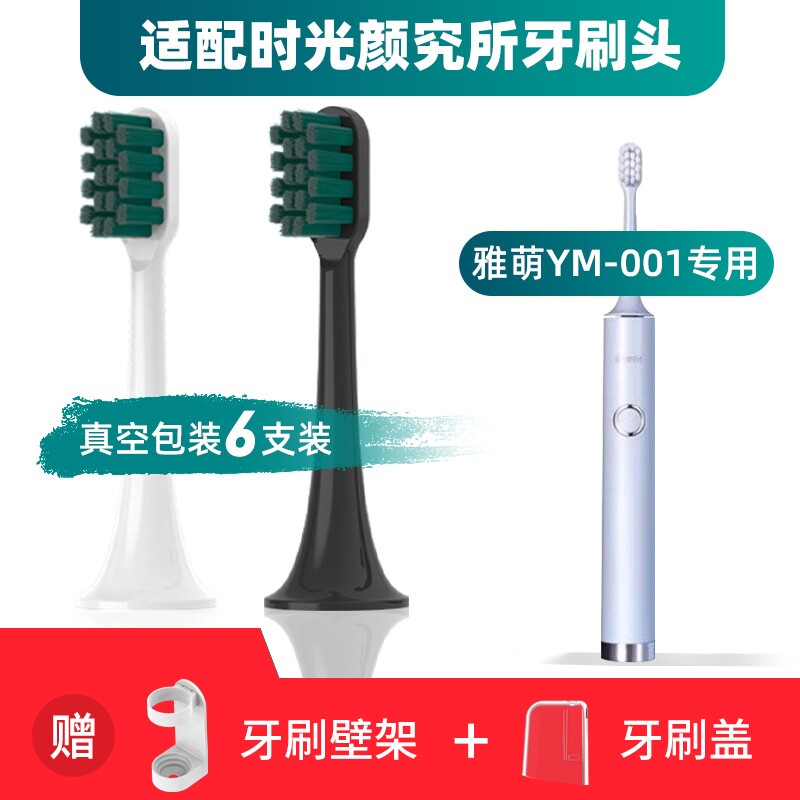 适用于时光颜究所电动牙刷头YAMAN雅萌YM-001/for通用替换