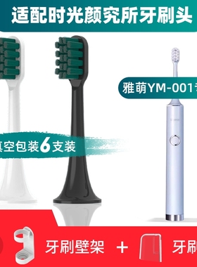 适用于时光颜究所电动牙刷头YAMAN雅萌YM-001/for通用替换