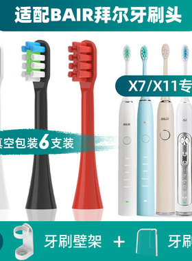 适配拜耳电动牙刷头X7/X7s/X11s通用替换软毛Bair拜尔