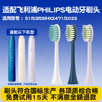 适配飞利浦电动牙刷头小羽刷S1/S3/S5/HX2471/2023通用替换