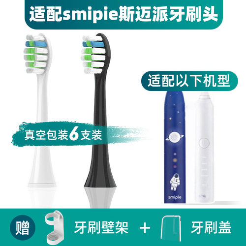 适配smipie斯迈派电动牙刷头C1/C2/C3成人儿童替换头软毛牙刷头