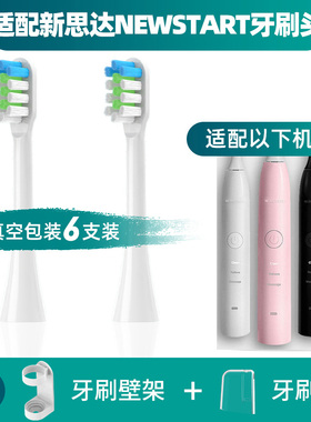 适配新思达NEWSTART电动牙刷头BH012/NST001通用替换美白软毛