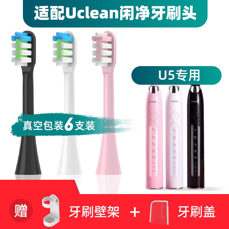 适配Uclean闲净电动牙刷头U5/Y2软毛清洁声波细毛替换刷头成人