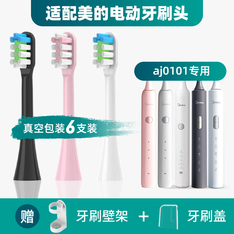 适配Midea美的电动牙刷头