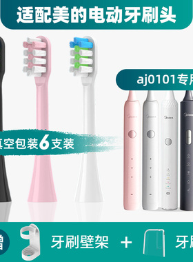 适配Midea美的电动牙刷头S1PX/S1P/SS/MC-AJ0101/AJ0201替换头