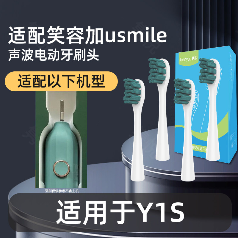 隽悦适配usmile罗马柱Y1S电动牙刷头Y1/y1001笑容加梵高绿U3/U1/4