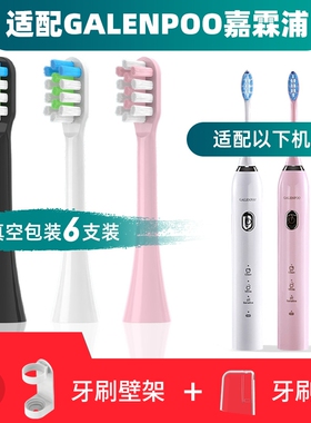 适配GALENPOO嘉霖浦电动牙刷头GLP-102专用替换成人软毛YS001