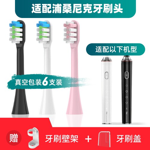 适配浦桑尼克电动牙刷头Proscenic H500/H600w声波震动通用