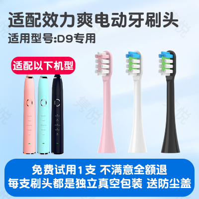 适配效力爽电动牙刷头D9通用替换清洁净齿护龈