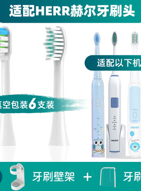 适配HERR赫尔电动牙刷头X2X9/X5X7/A3儿童软毛牙刷头通用