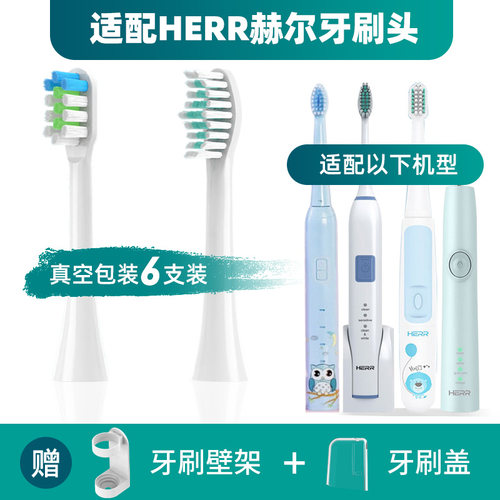 适配HERR赫尔电动牙刷头X2X9/X5X7/A3儿童软毛牙刷头通用