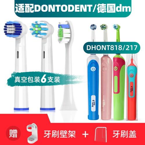 适配儿童电动牙刷头东特