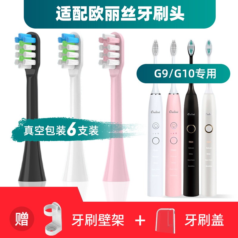 适配欧丽丝G10电动牙刷头oulisiG9成人通用软毛牙刷刷头