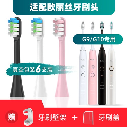 适配欧丽丝G10电动牙刷头oulisiG9成人通用软毛牙刷刷头