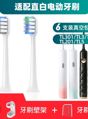 适配直白电动牙刷头TL301/TL3/TL2/TL201TL5软毛声波清洁牙刷头