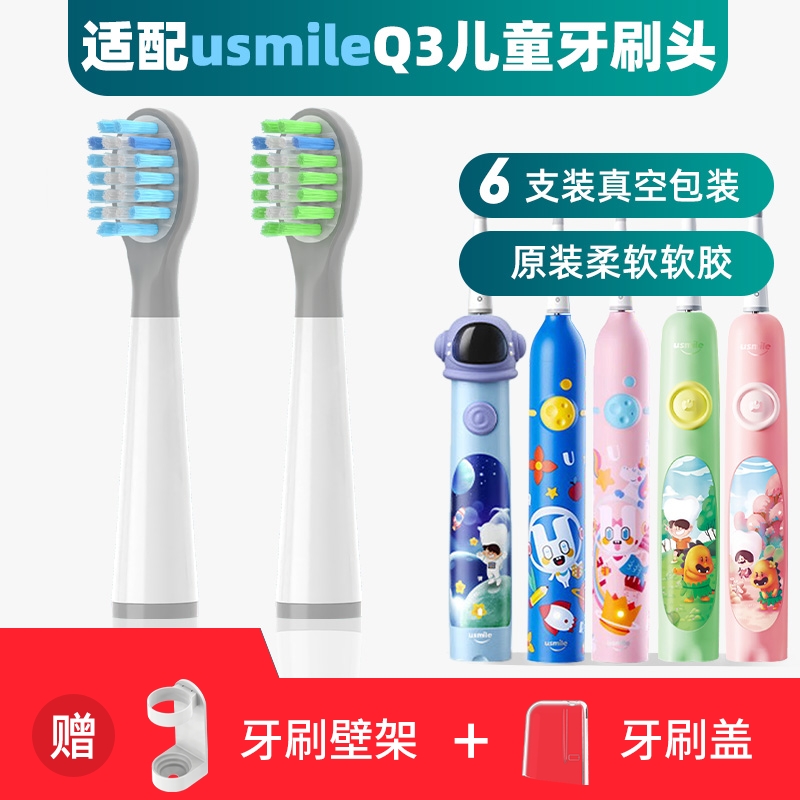 隽悦适配Usmile儿童电动牙刷头Q3/Q3S/Q1/Q4宝宝软毛笑容加替换头