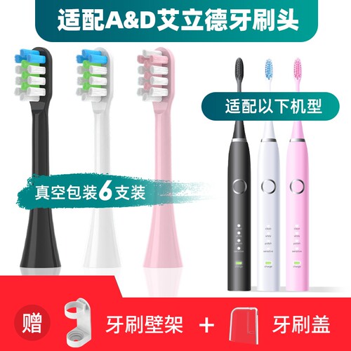 A&D艾立德成人电动牙刷头