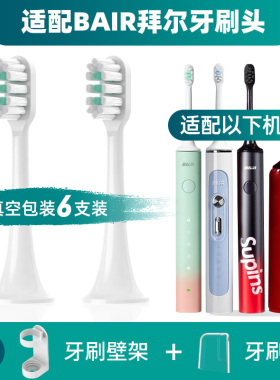 适配拜尔BAIR电动牙刷刷头G201/Supins系列X3/小白001S/G1/X1PLUS