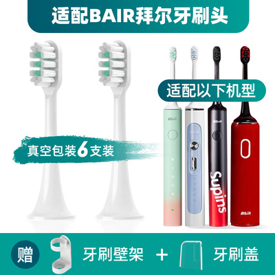 适配拜尔BAIR电动牙刷刷头G201/Supins系列X3/小白001S/G1/X1PLUS