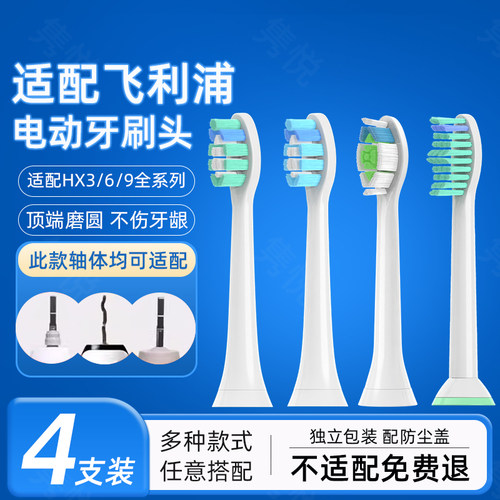 适配飞利浦电动牙刷头HX3226/HX3216/HX3215/HX3213替换头