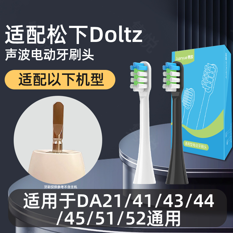 隽悦适配松下电动牙刷头DA21/41/43/44/45/51/52替换刷头