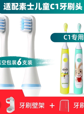 适配soocas素士儿童电动牙刷头C1 KAISHU3岁6小孩宝宝X3U/X3pro