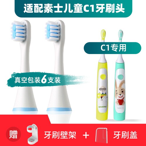 适用素士儿童电动牙刷头