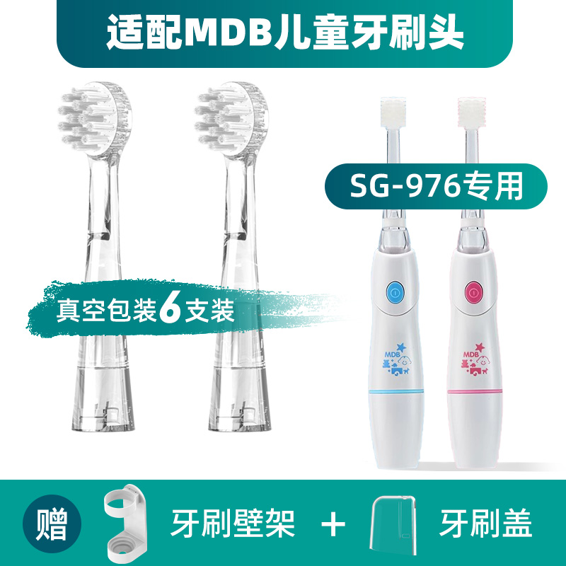 适配mdb儿童电动牙刷头1-3-6岁婴幼儿宝宝360度声波软毛透明