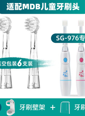 适配mdb儿童电动牙刷头1-3-6岁婴幼儿宝宝360度声波软毛透明