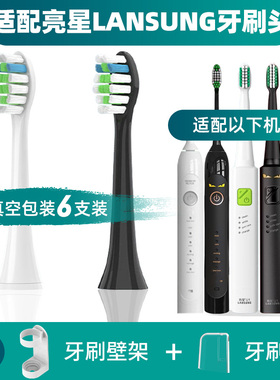 适配亮星LANSUNG电动牙刷头B60/U1A39/A39/SN901/902/ML918小恶魔