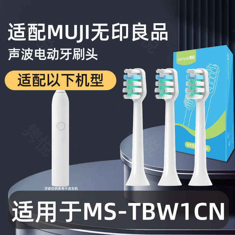 适配MUJI无印良品电动牙刷头成人MS-TBW1CN白色软毛替换刷头