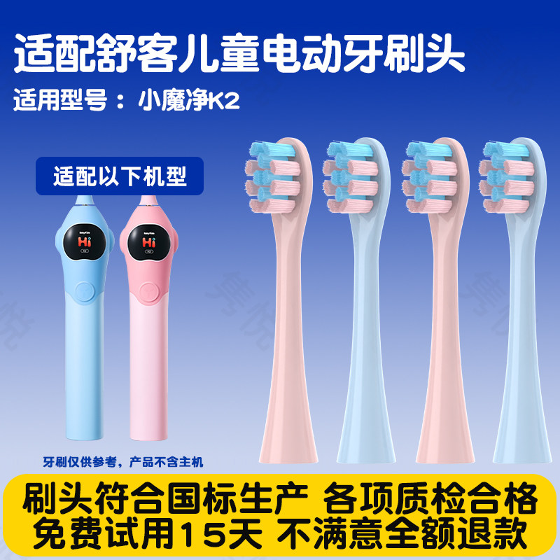 隽悦适配舒客舒克小魔净K2儿童电动牙刷头sakykids