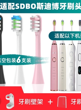 适用于SDBO斯迪博电动牙刷头P100/P700/P900通用替换清洁型