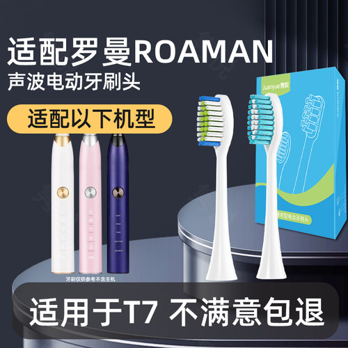 适配罗曼ROAMAN电动牙刷头T7替换头软毛清洁