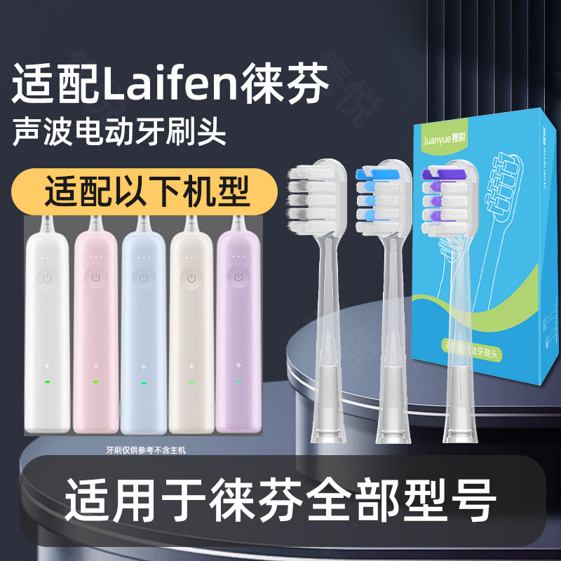 适配Laifen徕芬电动牙刷头扫振替换头来芬莱芬LFTB01/P/A/S护龈