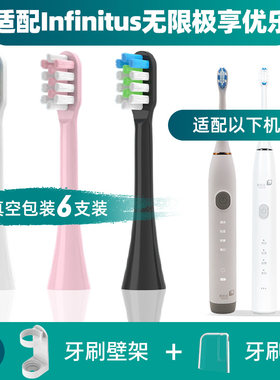 适配Infinitus无限极享优乐电动牙刷刷头T2075-HS/QZ1301B无极限