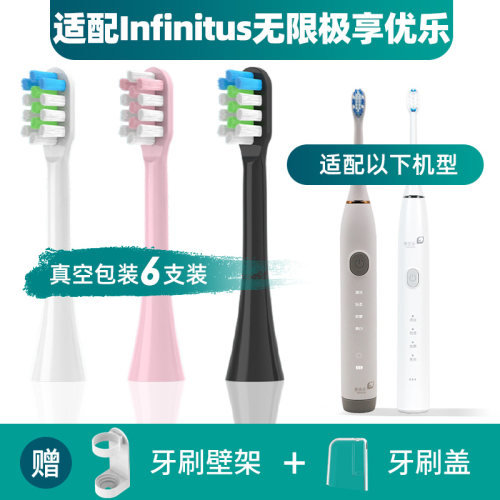 适配Infinitus无限极享优乐电动牙刷刷头T2075-HS/QZ1301B无极限