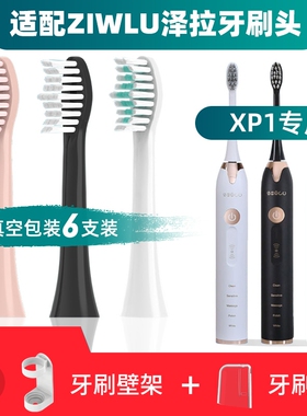 适配日本ziwlu泽拉电动牙刷头P1/X9SDlSP1/FSP2/ZLP1/A156/H2YA