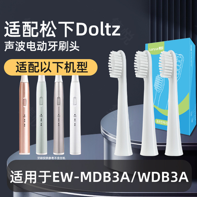 隽悦适配松下电动牙刷头EW-MDB3A/WDB3A替换头软毛