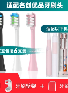 适配名创优品miniso电动牙刷头TB8110/04CE替换TB9031B1901ALB972