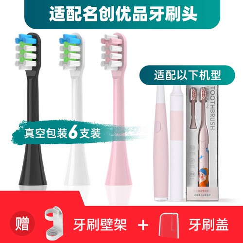 适配名创优品miniso电动牙刷头TB8110/04CE替换TB9031B1901ALB972