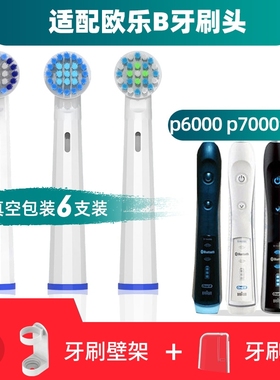 适配博朗oral-b欧乐b p6000 p7000 d34电动牙刷头圆头3D旋转式