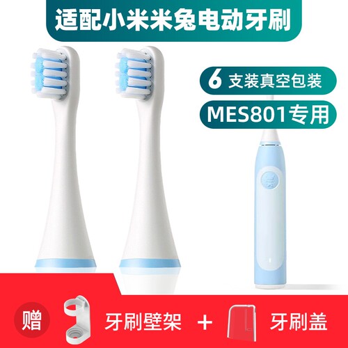 适用儿童电动牙刷头小米米兔