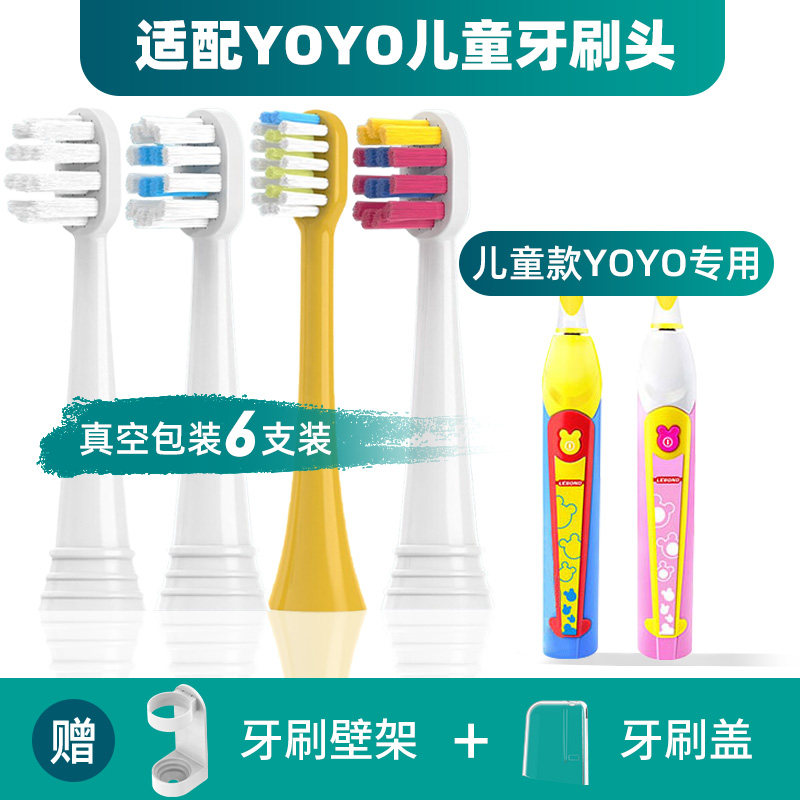 隽悦适配LEBOND力博得YOYO儿童YY电动牙刷头软毛宝宝甜心超人