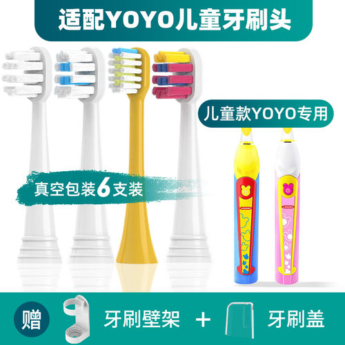 适配LEBOND力博得YOYO儿童YY电动牙刷头软毛宝宝甜心超人