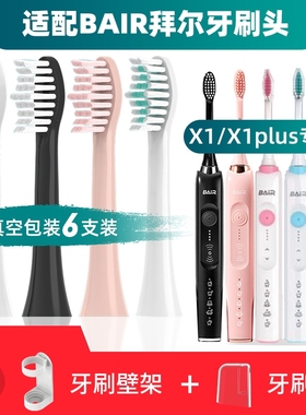 隽悦适配拜尔bair电动牙刷头X1plus/X3/X5/X9/X6/X12齿道/拜耳