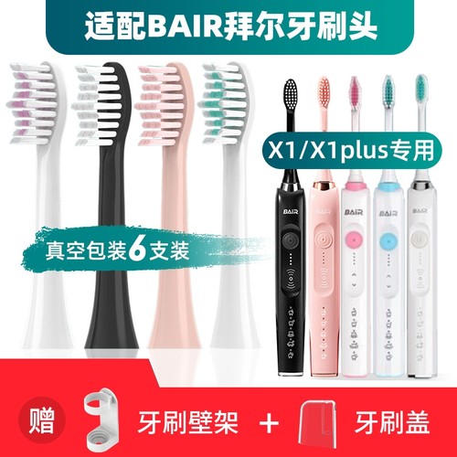 适用bair拜尔电动牙刷头