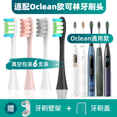 适配Oclean/欧可林电动牙刷头ONE/SE/Xpro/Z1/AIR通用替换头